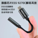 旗舰芯片ESS9270C解码 耳放DSD无损高性能DAC苹果安卓通用小尾巴