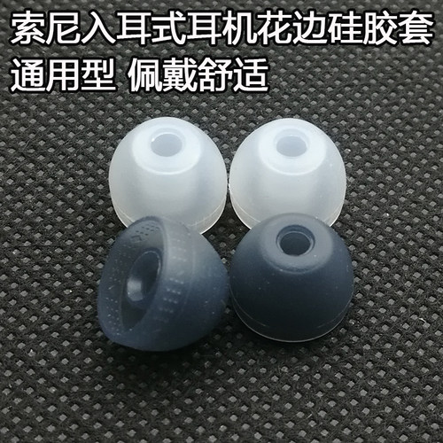 原装正品哥套花边索尼耳塞套