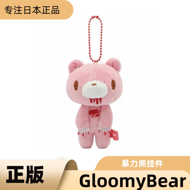 现货日本正版 OST暴力熊 Gloomy Bear毛绒公仔挂件女生生日礼物