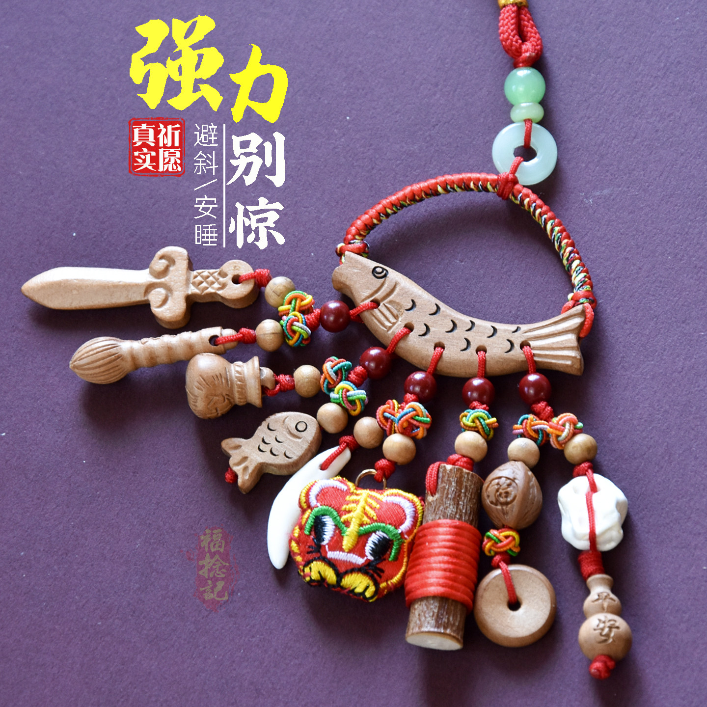 桃木剑黑狗牙孕妇宝宝婴儿外出惊吓随身护身符真桃木枝猪惊骨挂件