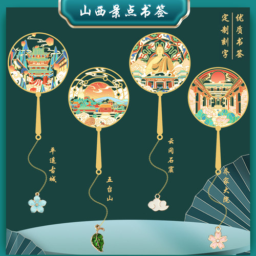 山西特色景点书签平遥古城旅游