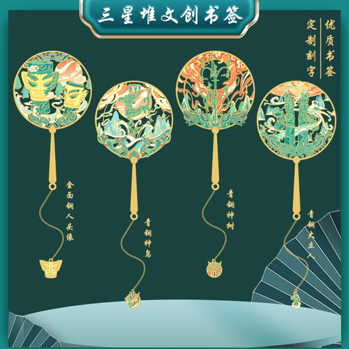 三星堆金属创意文创书签纪念品
