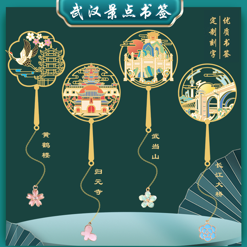 武汉景点金属书签黄鹤楼长江大桥归元寺旅游创意景区礼品定制刻字