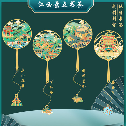 江西庐山景点书签定制刻字
