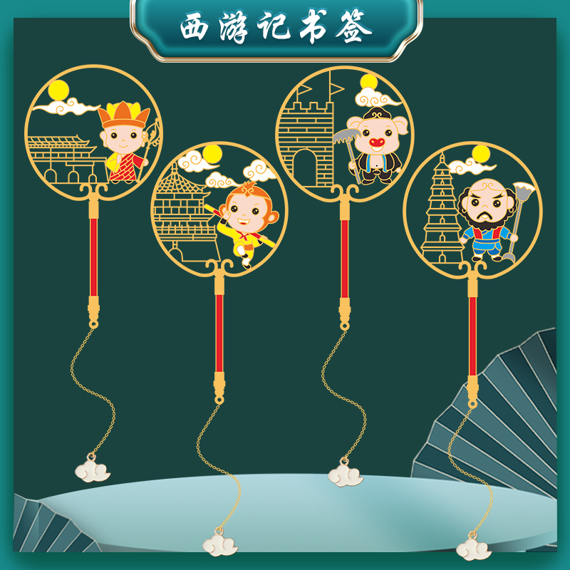 西游记故宫文创纪念品金属书签