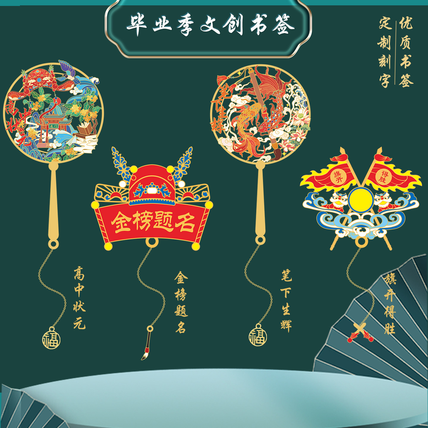金榜题名金属书签高考毕业礼物