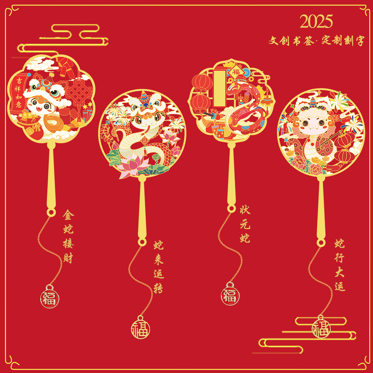 2025新年蛇生肖蛇年书签笔U盘创意书签礼品定制年会奖品伴手礼品