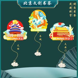 北京新款金属书签天安门天坛长城文创纪念品精美创意礼品定制刻字