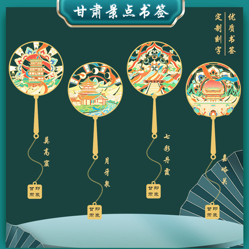 甘肃特色景点书签莫高窟月牙泉
