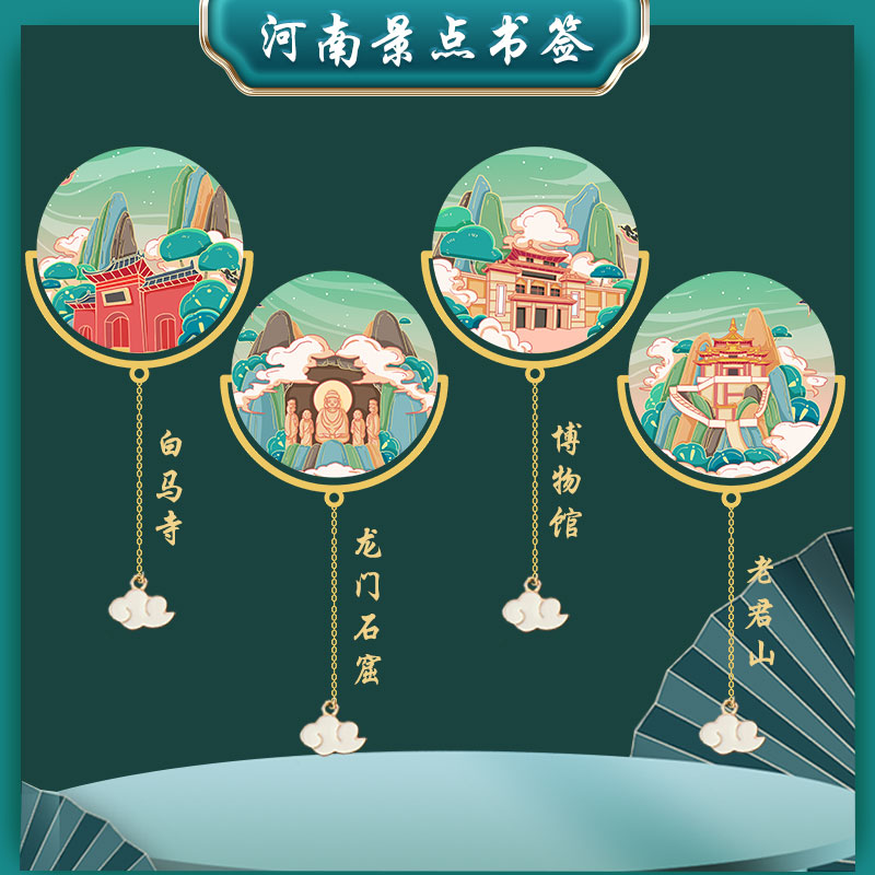 河南景点洛阳老君山金属书签龙门石窟创意礼品旅游纪念品定制刻字-封面