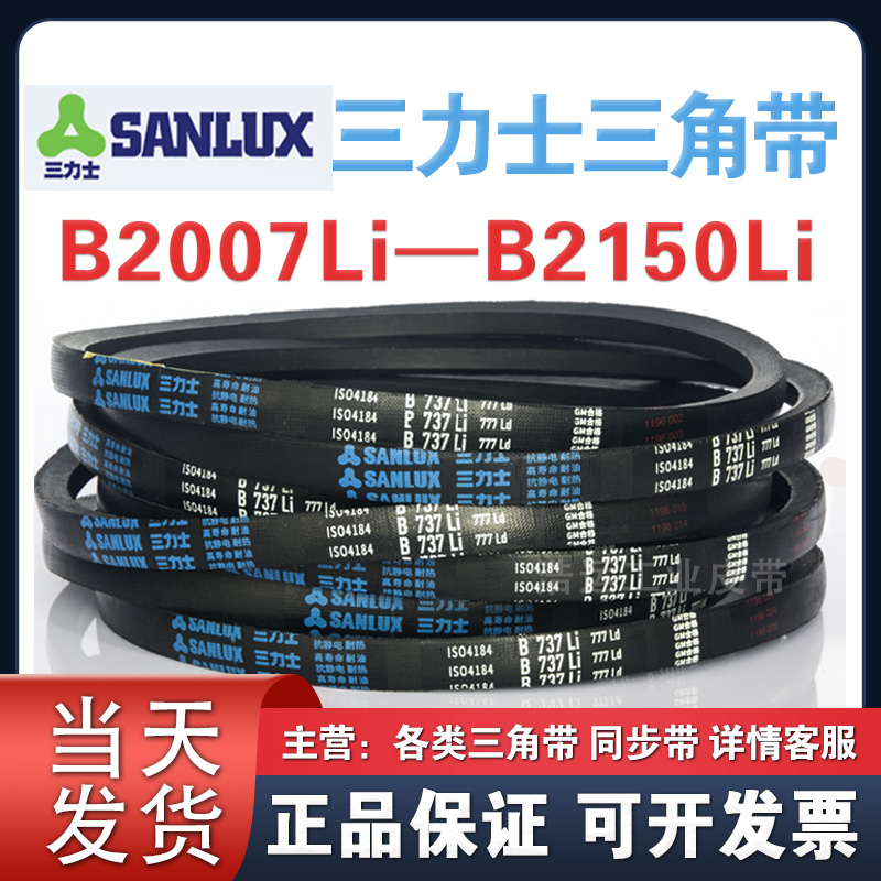 三力士三角带B2007 2032 2050 2057 2083 2100 2108 2134 2150