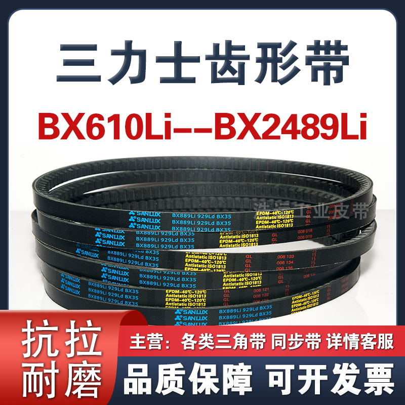 三力士B型齿带BX610到BX2489汽车风扇空调空压机BX型带齿三角皮带
