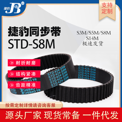 捷豹同步带STD-S8M 2504 2512 2520 2560 2584橡胶传动带S8M