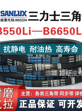 三力士三角带B1549 1550 1575 1600 1626 1650 1651 1676 1700