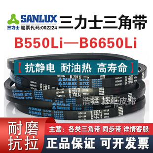 1600 1626 1650 三力士三角带B1549 1676 1575 1651 1700 1550