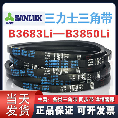 三力士三角带B3683 3708 3734 3759 3785 3800 3810 3835 3850