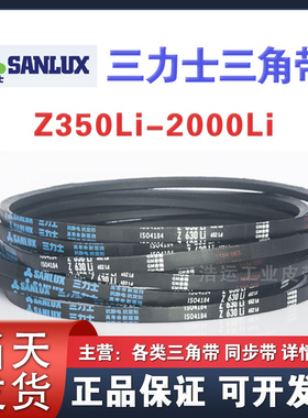 三力士三角带Z1829 1854 1880 1905 1930 1956 1981 2000