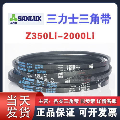 三力士三角带Z1067 1092 1100 1118 1120 1143 1168 1194 1200