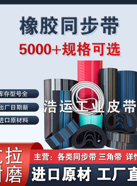 捷豹YEX丰茂橡胶同步带HTD3M5M8M14M T5 MXL S5M S8M双面齿开口带