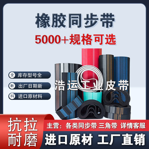捷豹YEX丰茂橡胶同步带HTD3M5M8M14M T5 MXL S5M S8M双面齿开口带