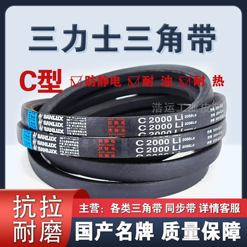 三力士三角带C1981 2000 2007 2032 2057 2083 2100 2108 2134