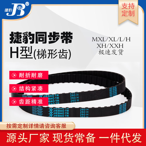 捷豹HTD14M1274 1288 1302 1316 1330 1344 1358橡胶同步带JIEBAO