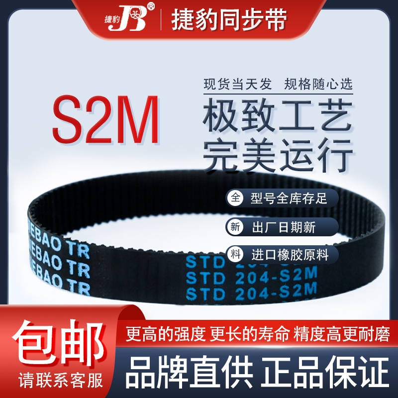 橡胶同步带STD-S2M 140 142 144 146 148平皮带传动带S3M S5M S8M