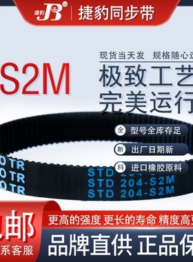 橡胶同步带STD-S2M 150 152 154 156 158平皮带传动带S3M S5M S8M