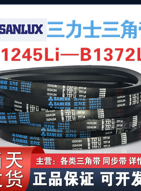 三力士三角带B1245 1250 1270 1295 1300 1321 1346 1350 1372