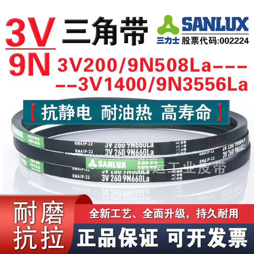 三力士3V480/9N1219La  3V490/9N1245La  3V500/9N1270La三角带