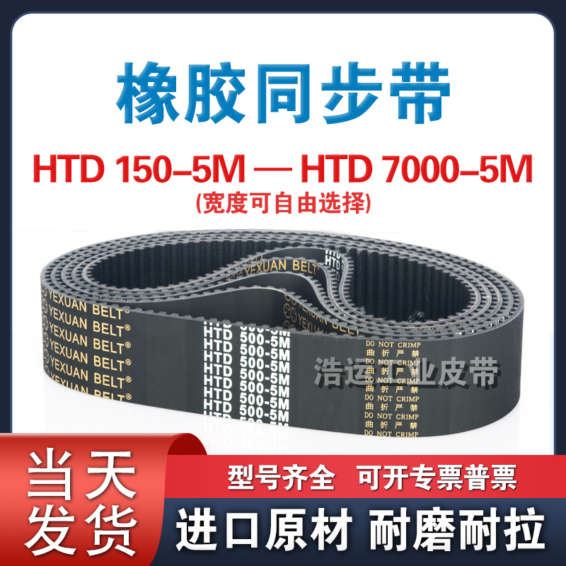 橡胶同步带HTD-5M 515 520 525 530 535 540 545 550 555 560皮带