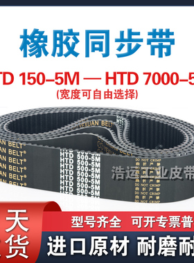 橡胶同步带HTD-5M 475 480 485 490 495 500 505 510皮带