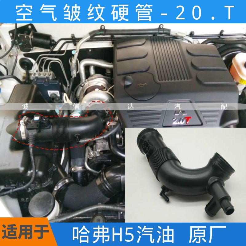 适用哈弗H5汽油发动机空气皱纹管