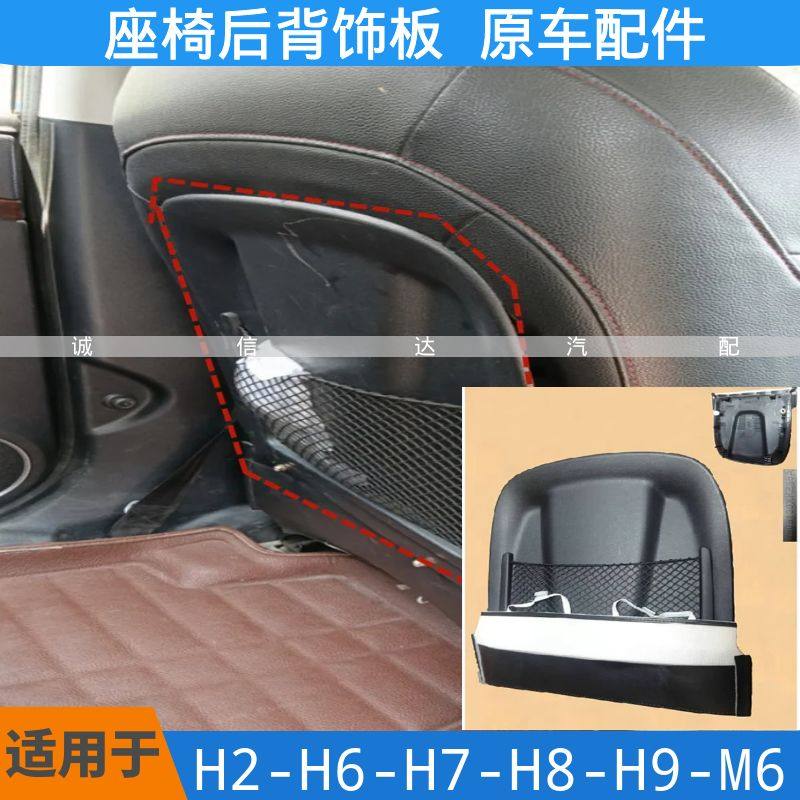 适用于长城哈弗H2H6H7H8H9M6座椅后背装饰板护板后盖板网兜原厂