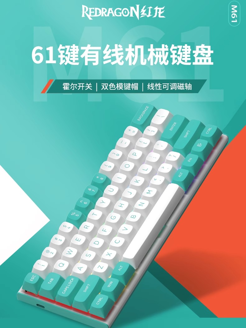 红龙（REDRAGON）M61有线磁轴机械键盘8K回报率RT键盘可调节键程