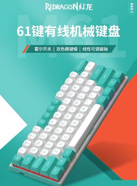 红龙（REDRAGON）M61有线磁轴机械键盘8K回报率RT键盘可调节键程