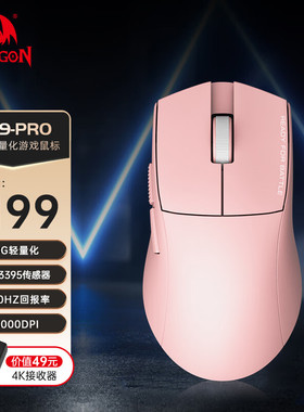 红龙(REDRAGON)G49蓝牙2.4G有线三模4K轻量化游戏电竞鼠标