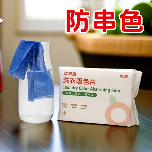 李功南懒人洗衣神器加大加厚吸色片防串色洗衣机防串色染色