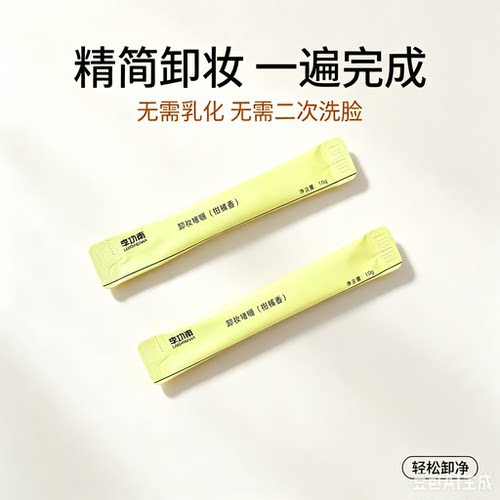 李功南卸妆啫喱试用装精简卸妆一遍完成无需乳化无需二次洗脸