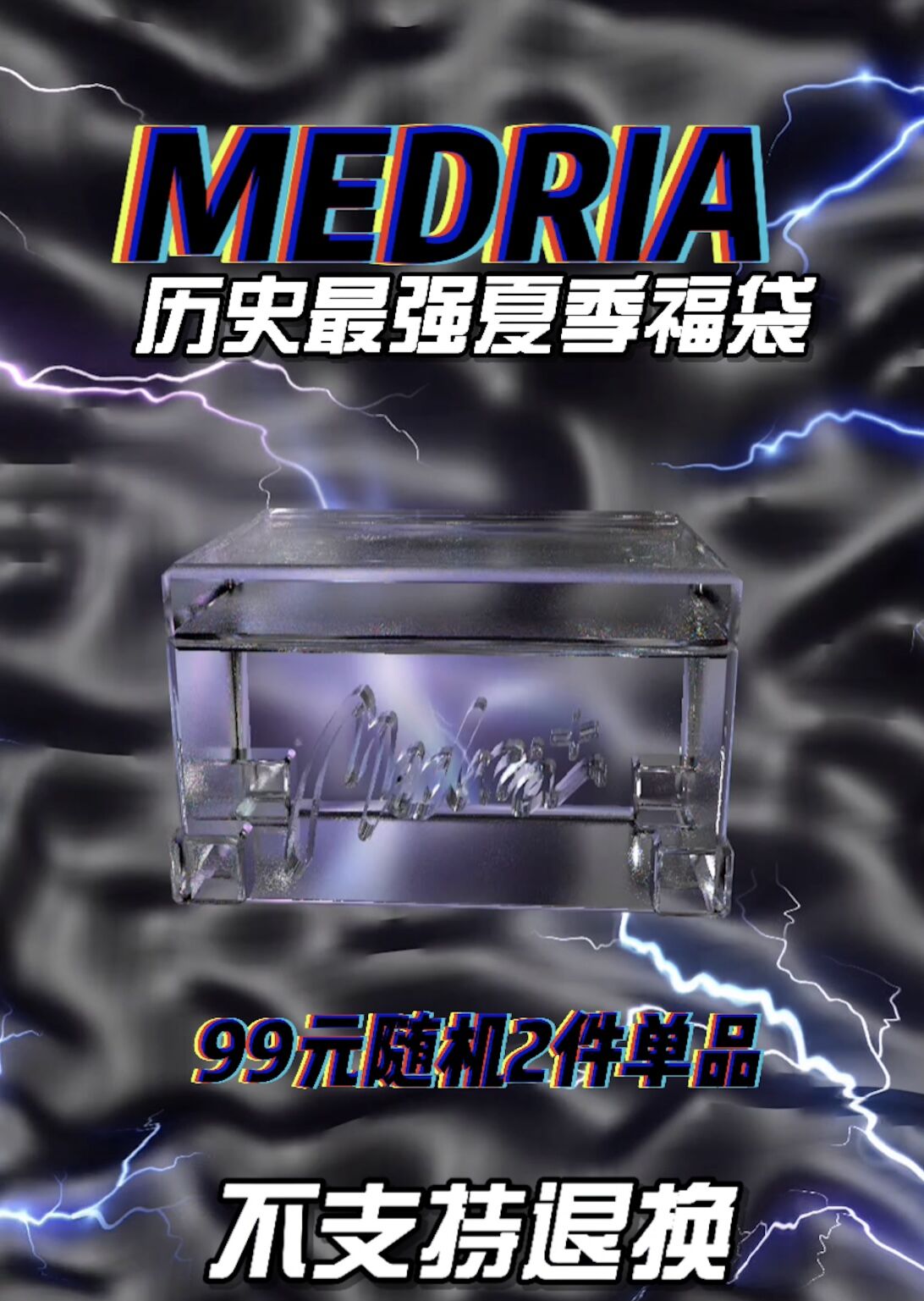 超级盲盒福袋medria短袖男女透气