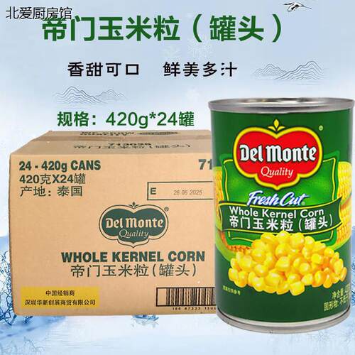 泰国帝门地扪玉米粒罐头4