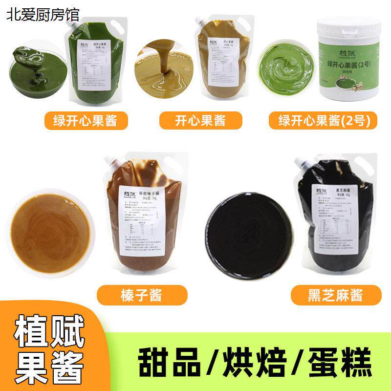 植赋绿开心果酱烘焙国产图片