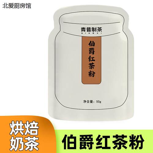 味客吉伯爵红茶粉50g蛋糕