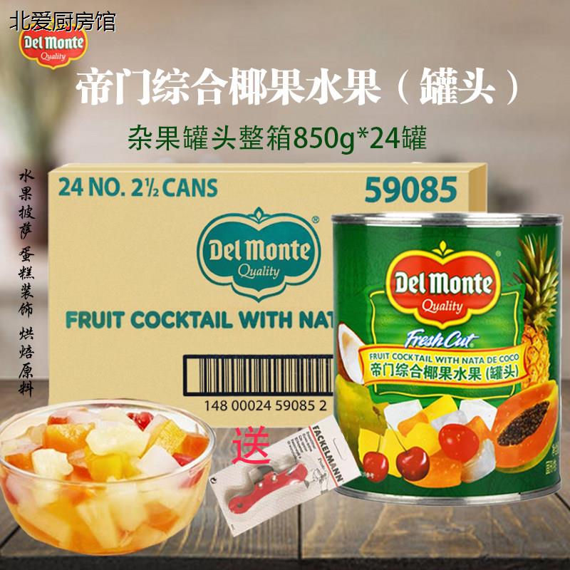 地扪杂果罐头850g24罐进口帝门综合椰果什锦水果罐头披萨烘焙原料图片