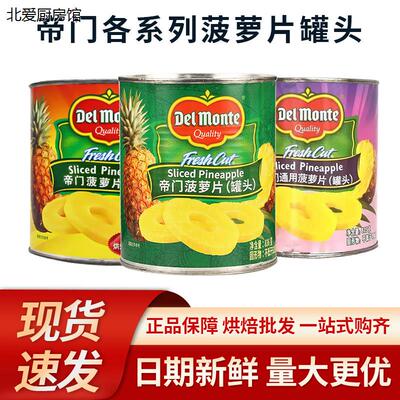 帝门凤梨片罐头825g*24罐