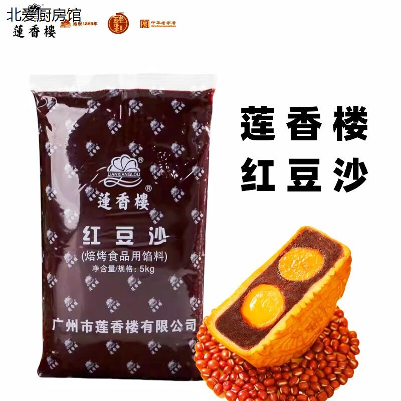 莲香楼红豆沙馅料5kg月饼蛋黄酥豆沙馅面包烘焙汤圆元宵糕点馅