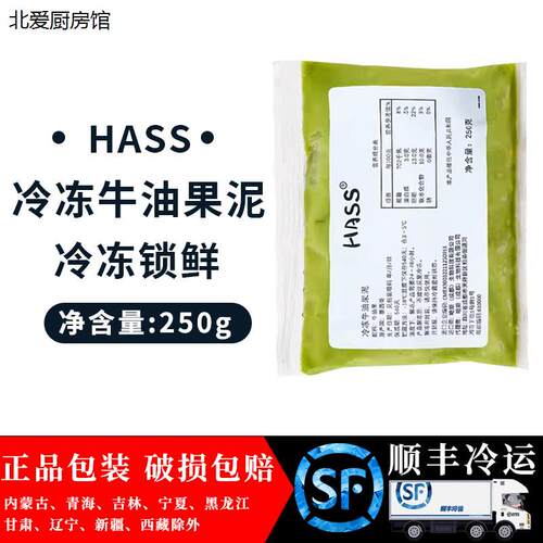 墨西哥hass哈斯冷冻牛油