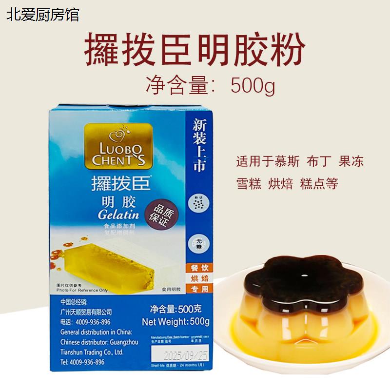 攞拔臣鱼胶粉500g罗食用图片