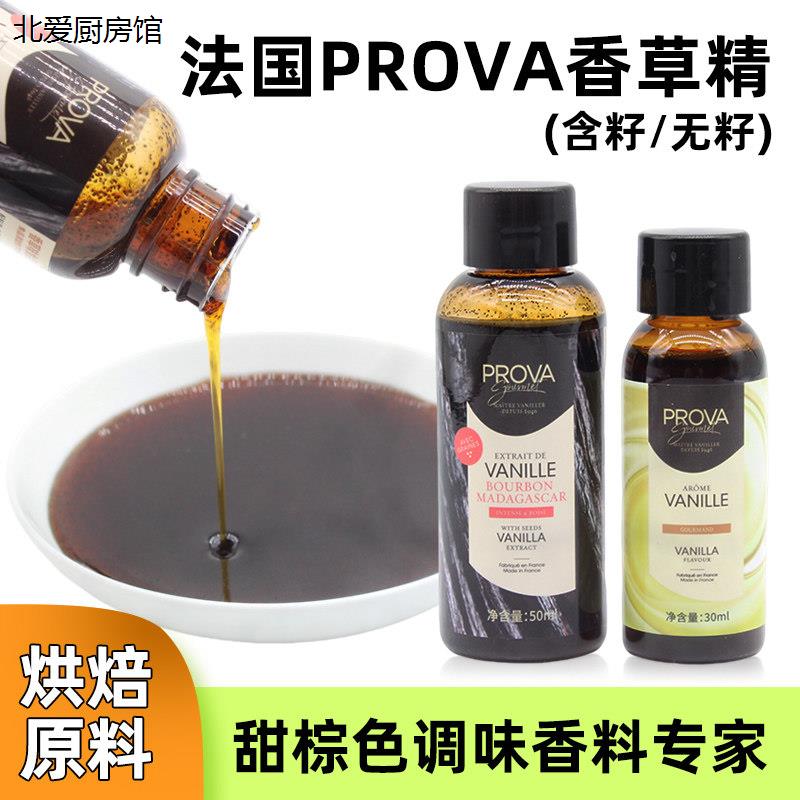 法国prova香草精西点烘图片