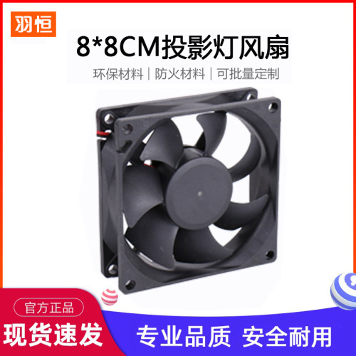 羽恒DC8025散热风扇 8C5V12V24VLED滚珠逆变射频电源变频散热风机